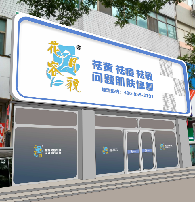 花容月貌创始人故事